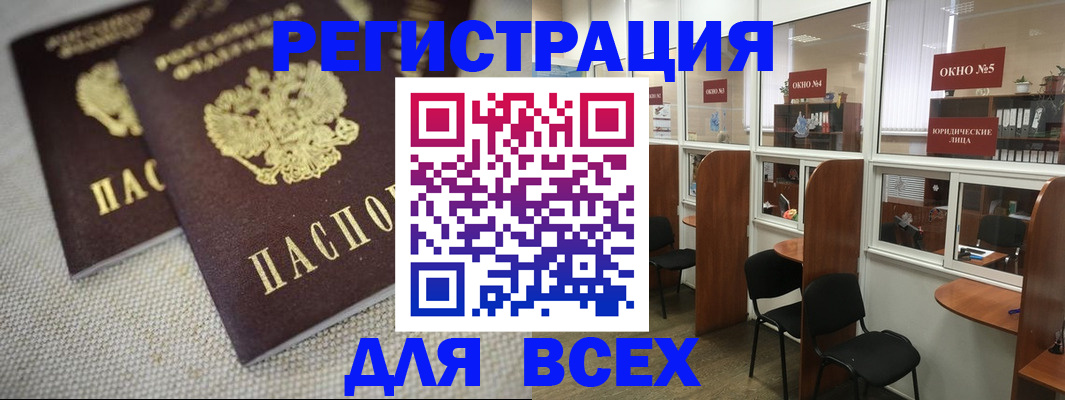 прописка для работы в Котово