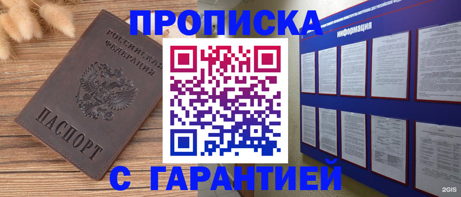 прописка для военкомата в Котово