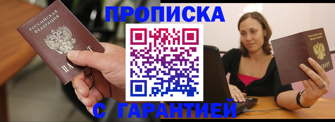 временная регистрация гарантия в Котово