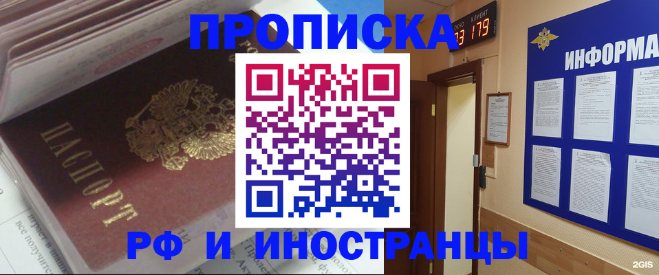 временная регистрация надежно в Котово